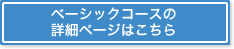 通信講座 ADVANCED COURSEの詳細ページはこちら